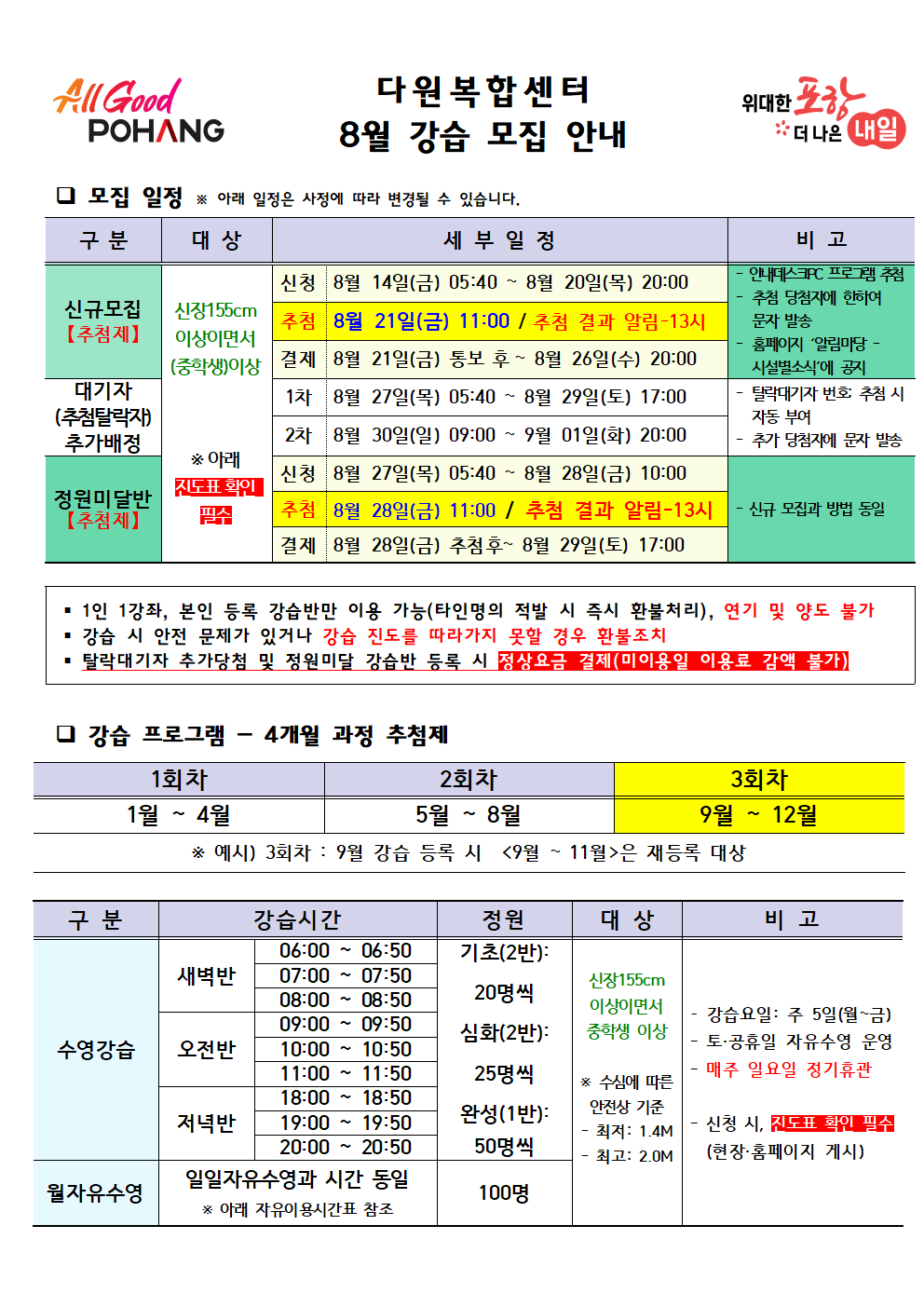 다원복합센터 8월 운영 일정(26년 9월 신규강습 모집)
