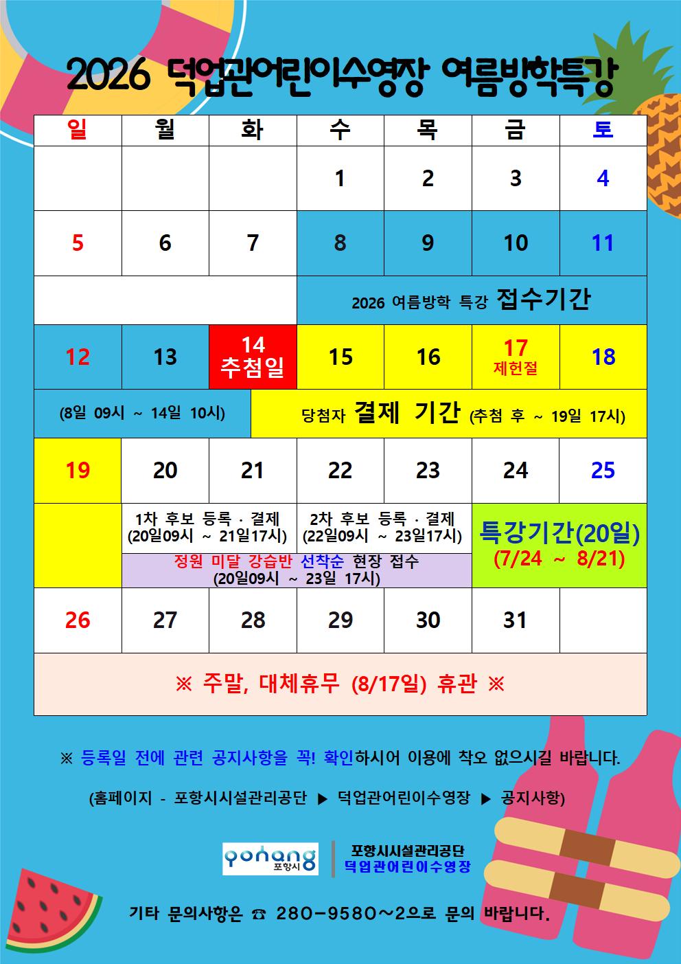 덕업관어린이수영장 2026년 여름방학특강 안내