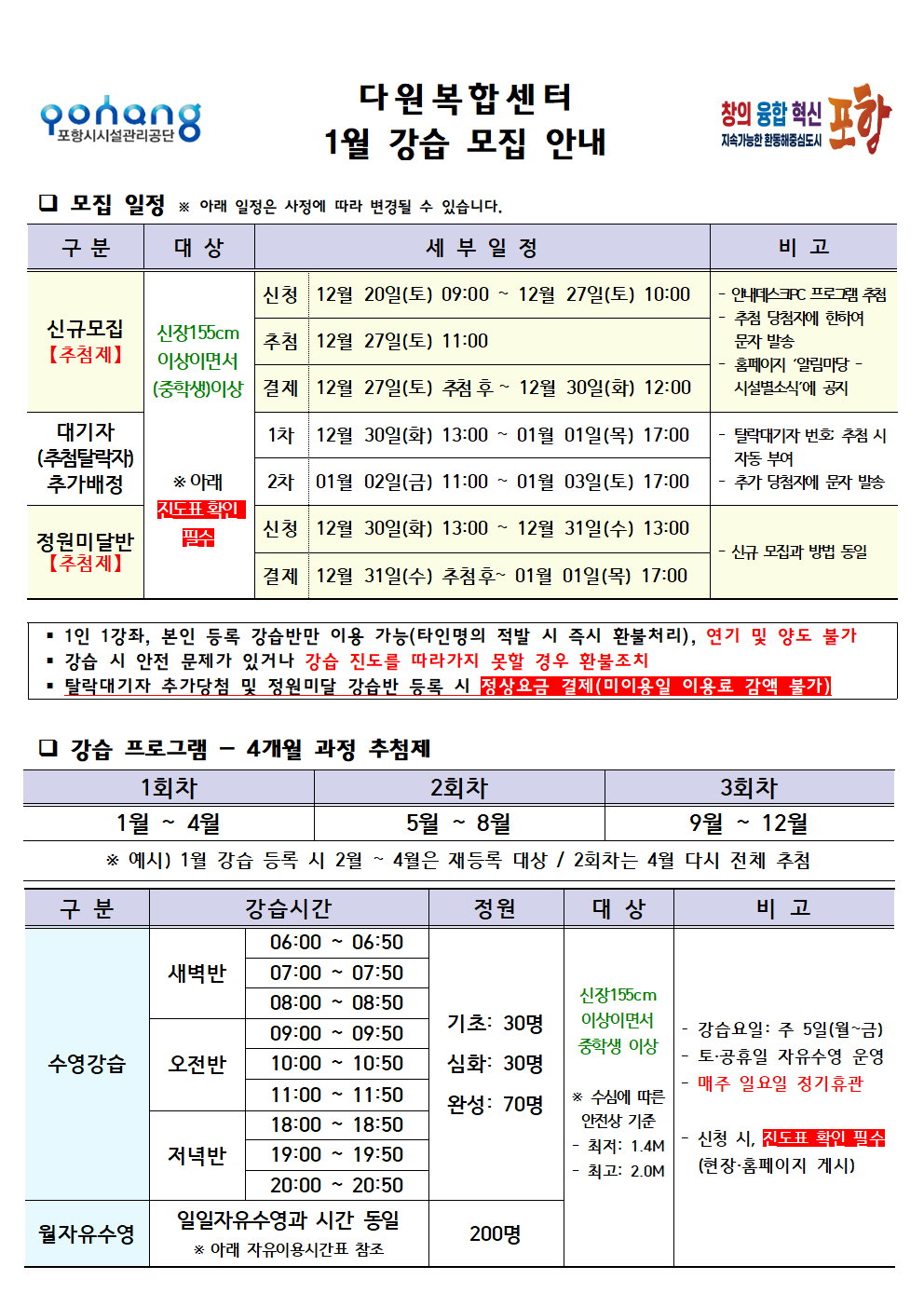 다원복합센터 12월 운영 일정(26년 1월 강습 모집) 및 수영 강습반 진도 안내