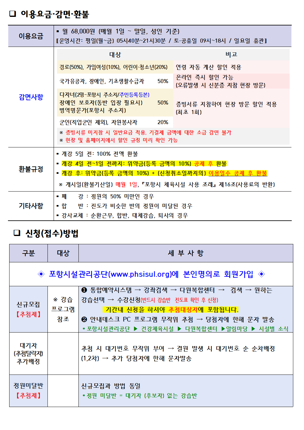 다원복합센터 9월 운영 일정 안내(26년 10월 강습 모집)