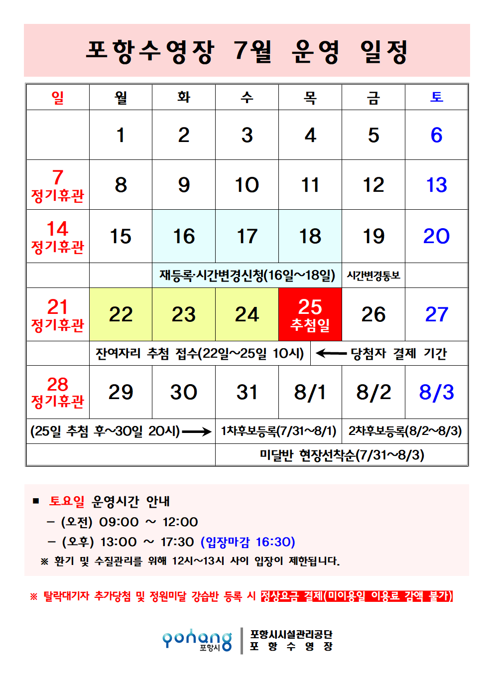 포항수영장 7월 운영 일정001.png