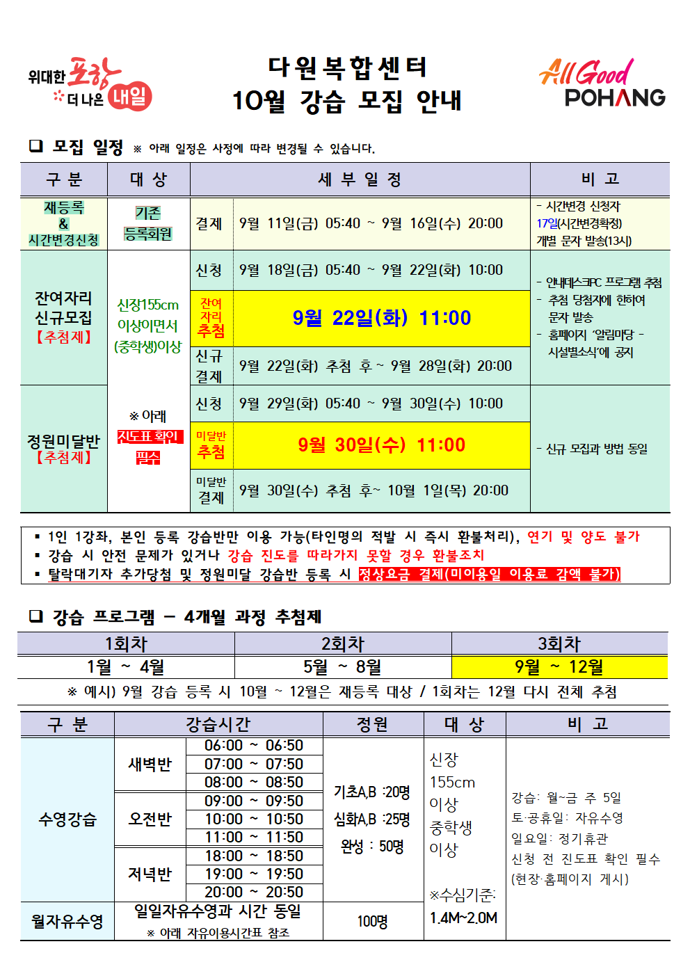다원복합센터 9월 운영 일정 안내(26년 10월 강습 모집)