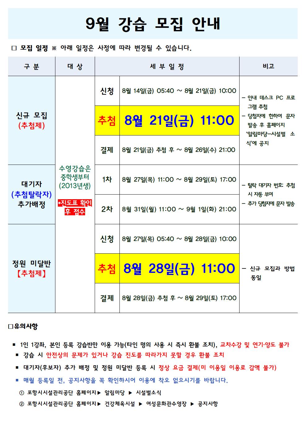 여성문화관수영장 8월 운영 일정 (9월 강습 모집) 및 수영 강습반 진도 안내
