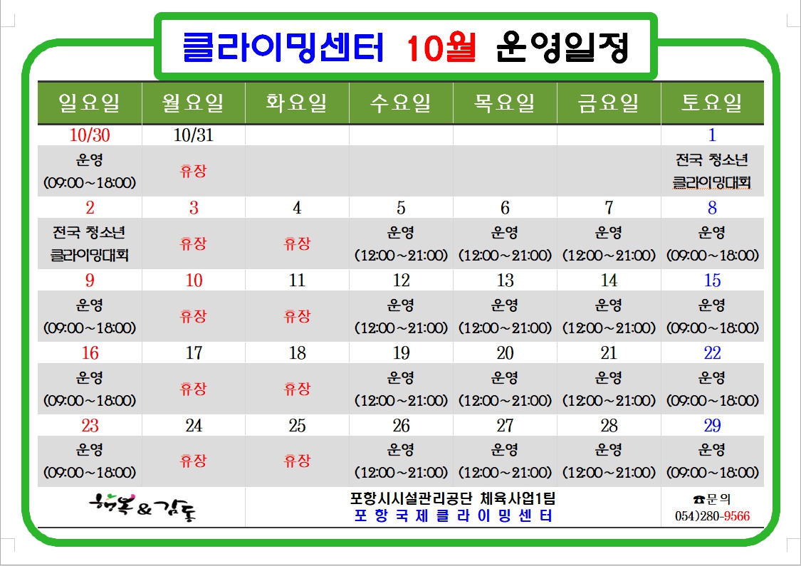 클라이밍센터 10월 운영일정.jpg