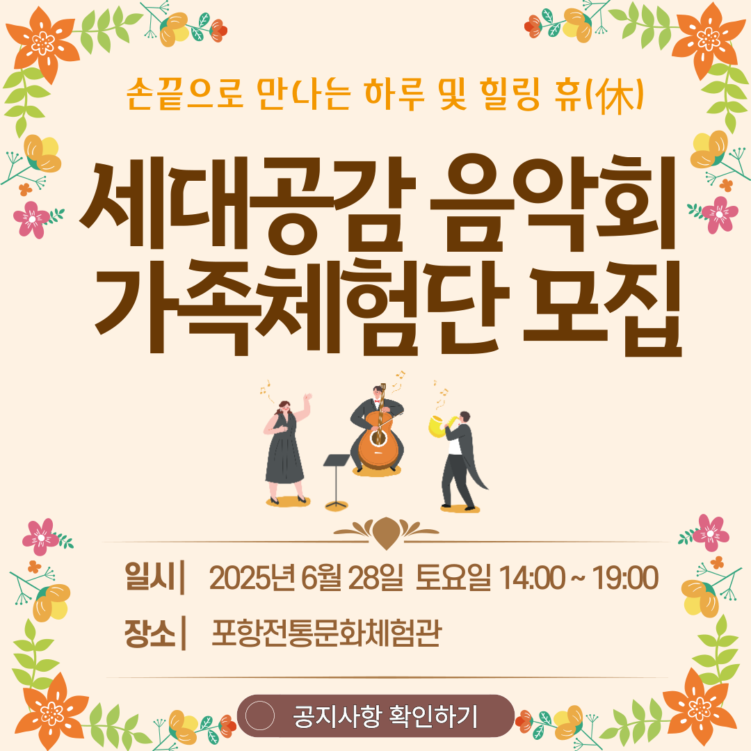 세대공감 음악회 가족체험단 모집합니다~