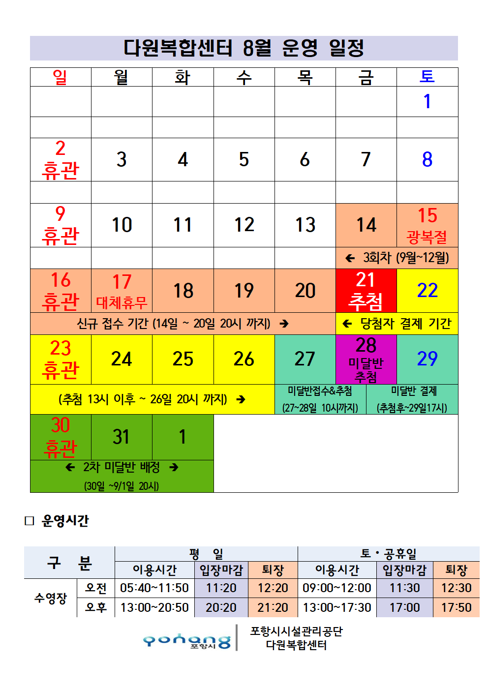 다원복합센터 8월 운영 일정(26년 9월 신규강습 모집)