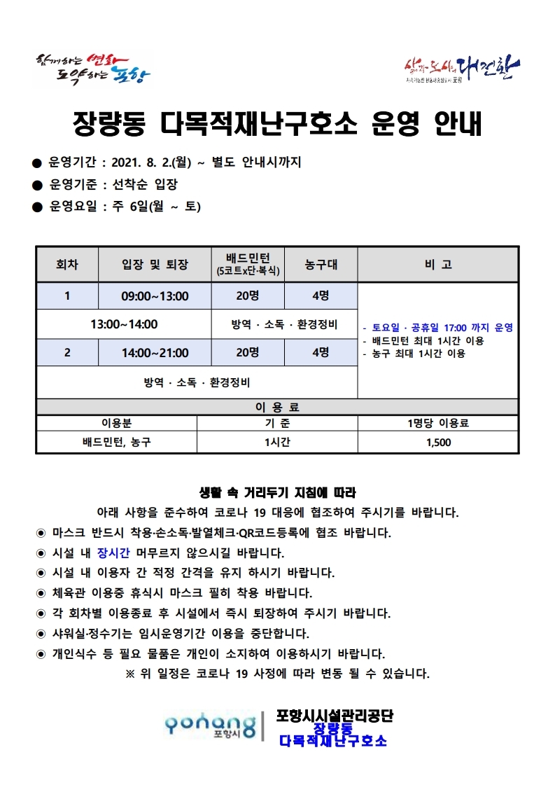 다목적재난구호소 안내문 (1).pdf_page_1.jpg