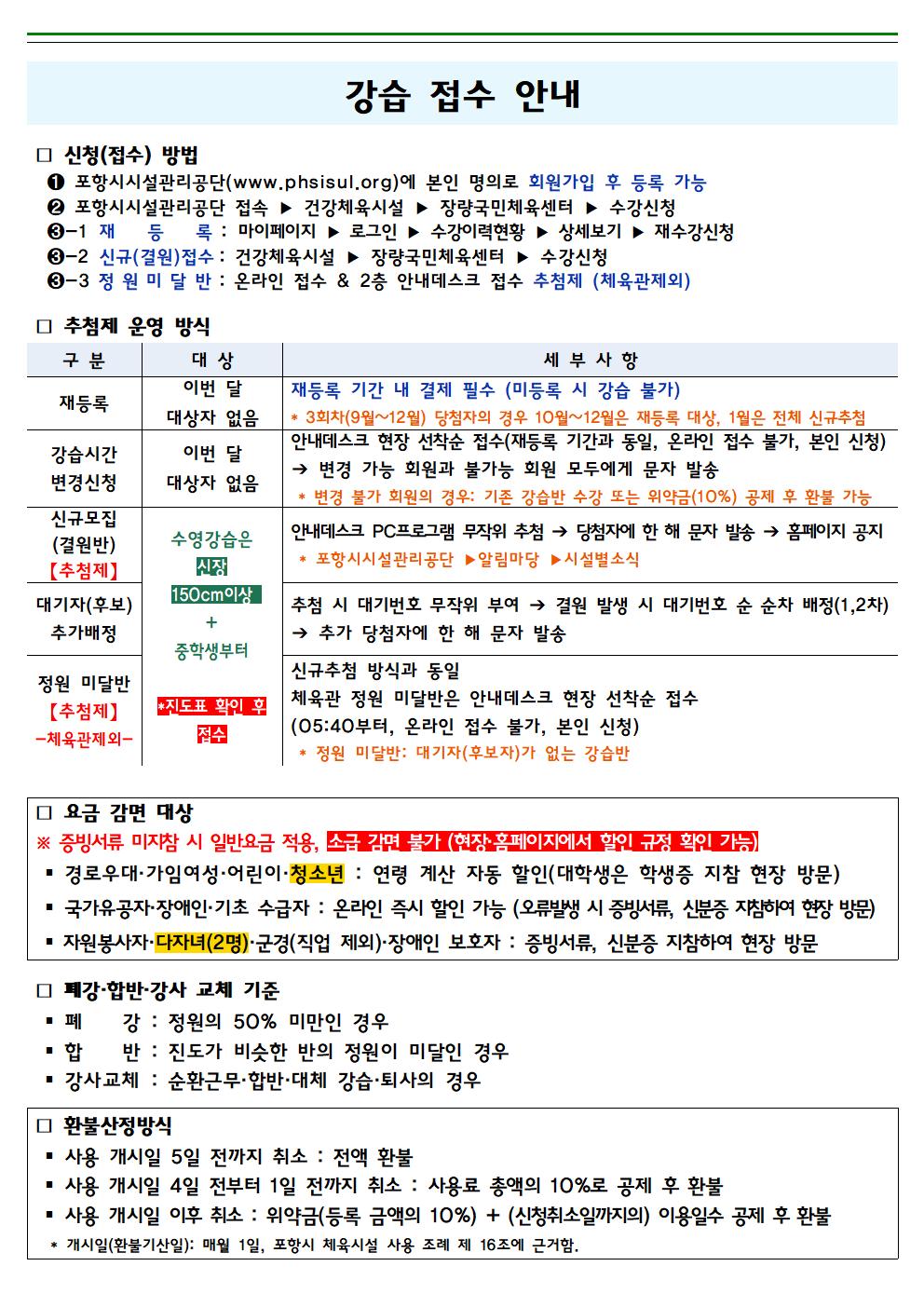 장량국민체육센터 8월 운영 일정 (9월 강습 모집) 및 수영 강습반 진도 안내