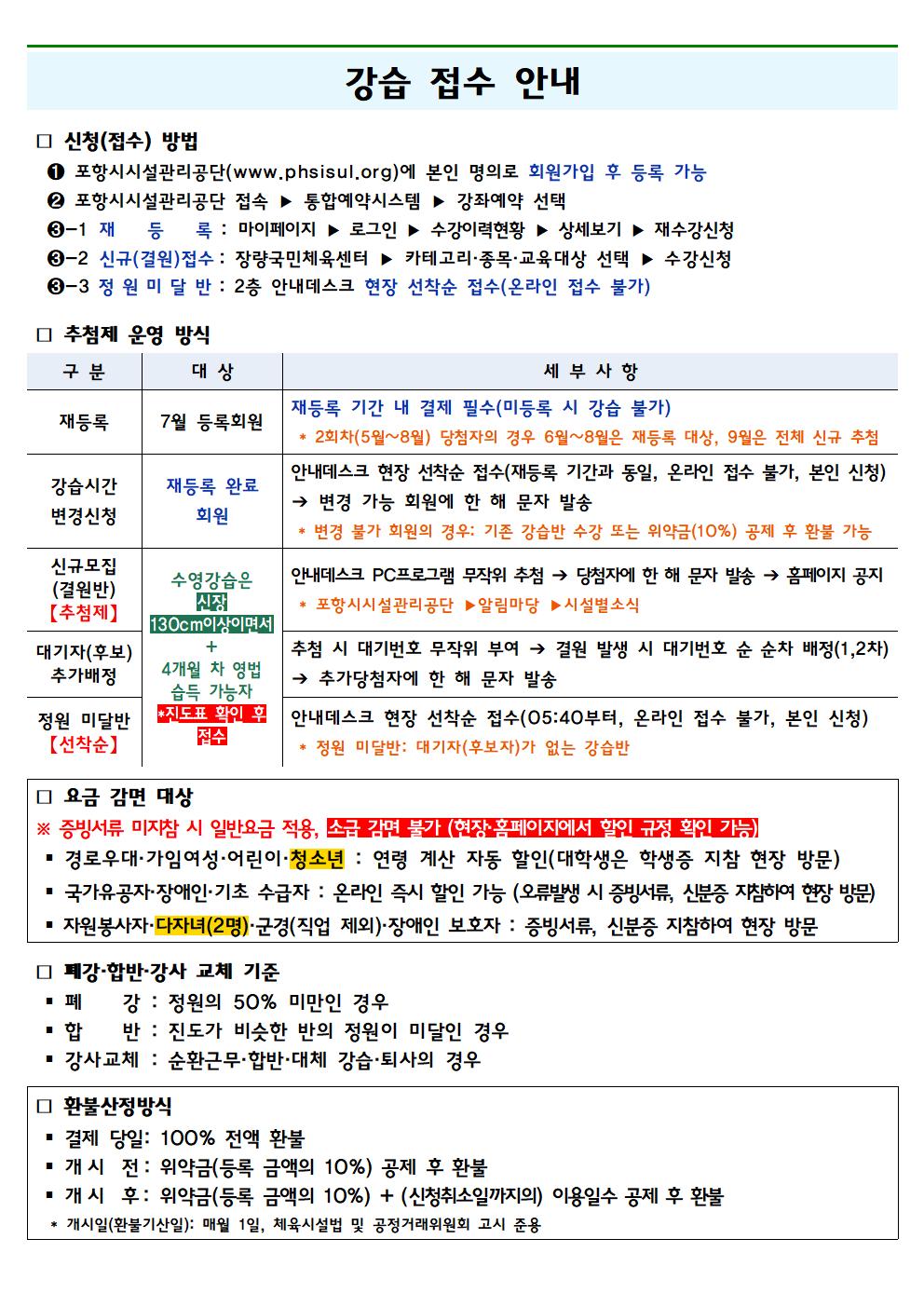 2024년 7월 운영일정(8월 강습 모집)002.jpg