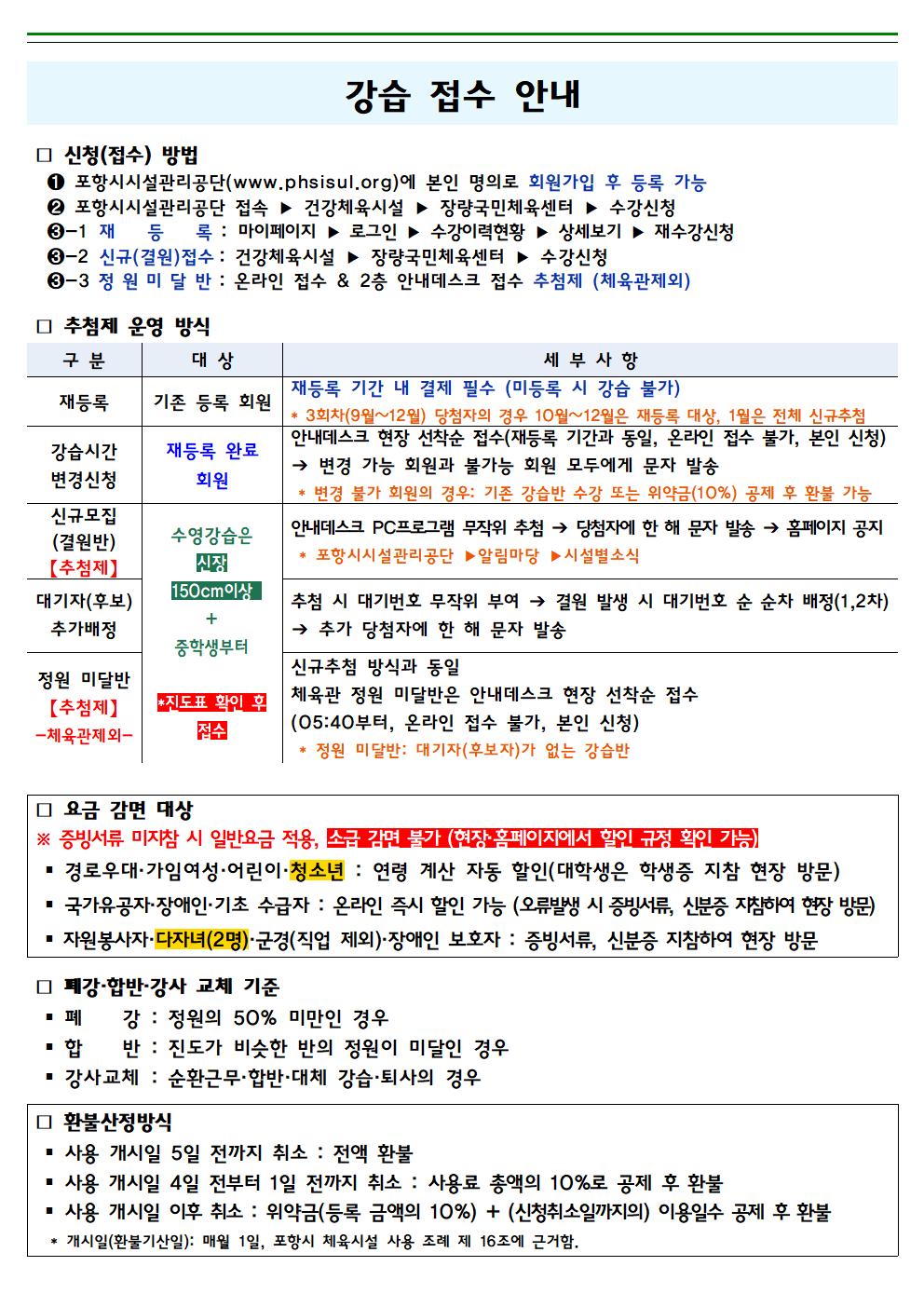 장량국민체육센터 9월 운영 일정？(10월 강습 모집)？및 수영 강습반 진도 안내