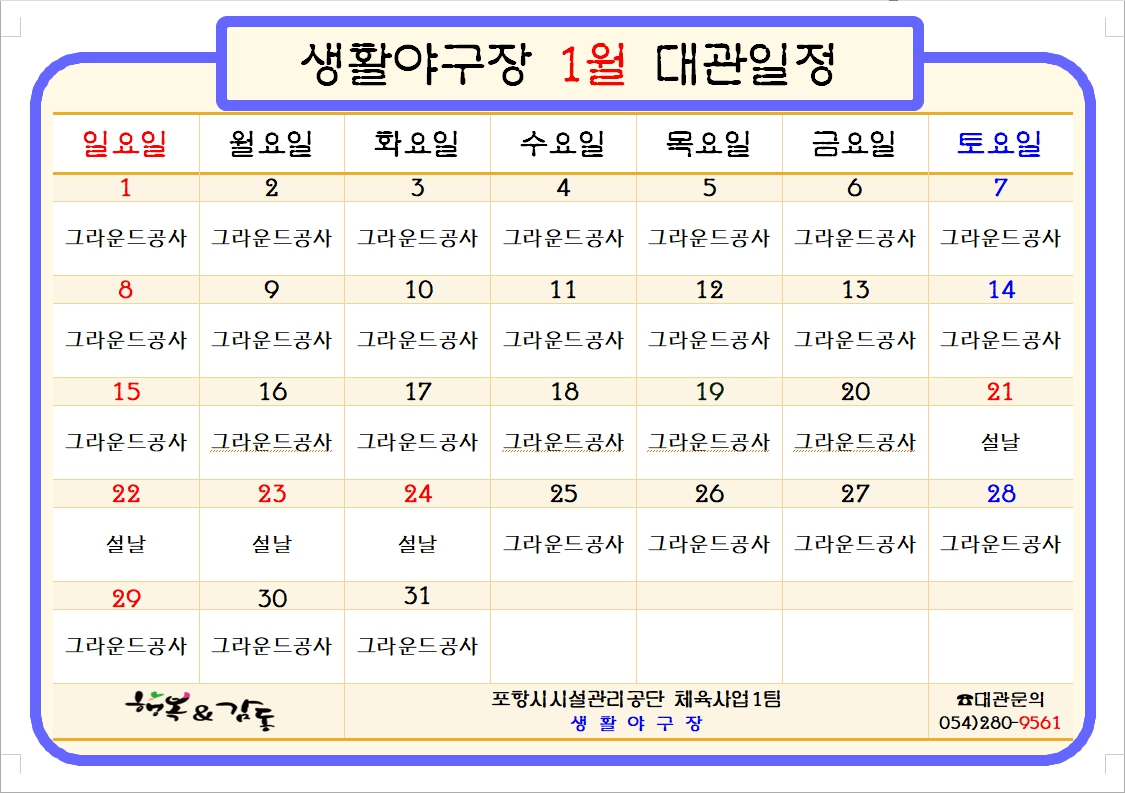 생활야구장 1월 대관일정.jpg