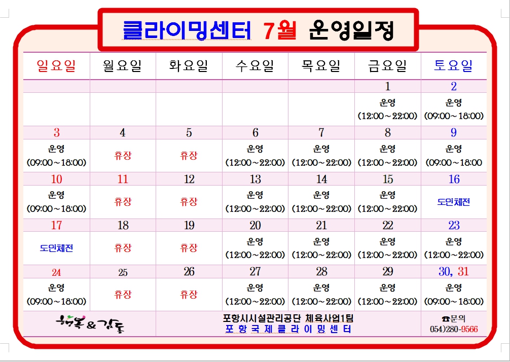 클라이밍센터 7월 운영일정.jpg