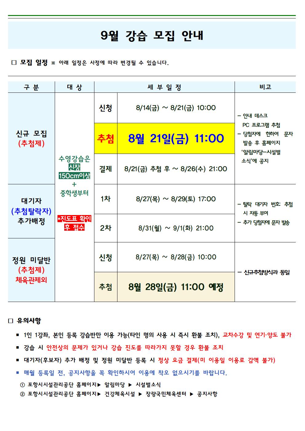 장량국민체육센터 8월 운영 일정 (9월 강습 모집) 및 수영 강습반 진도 안내