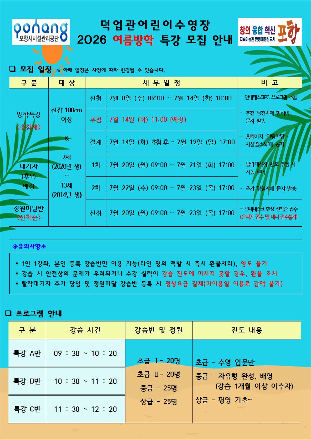 덕업관어린이수영장 2026년 여름방학특강 안내