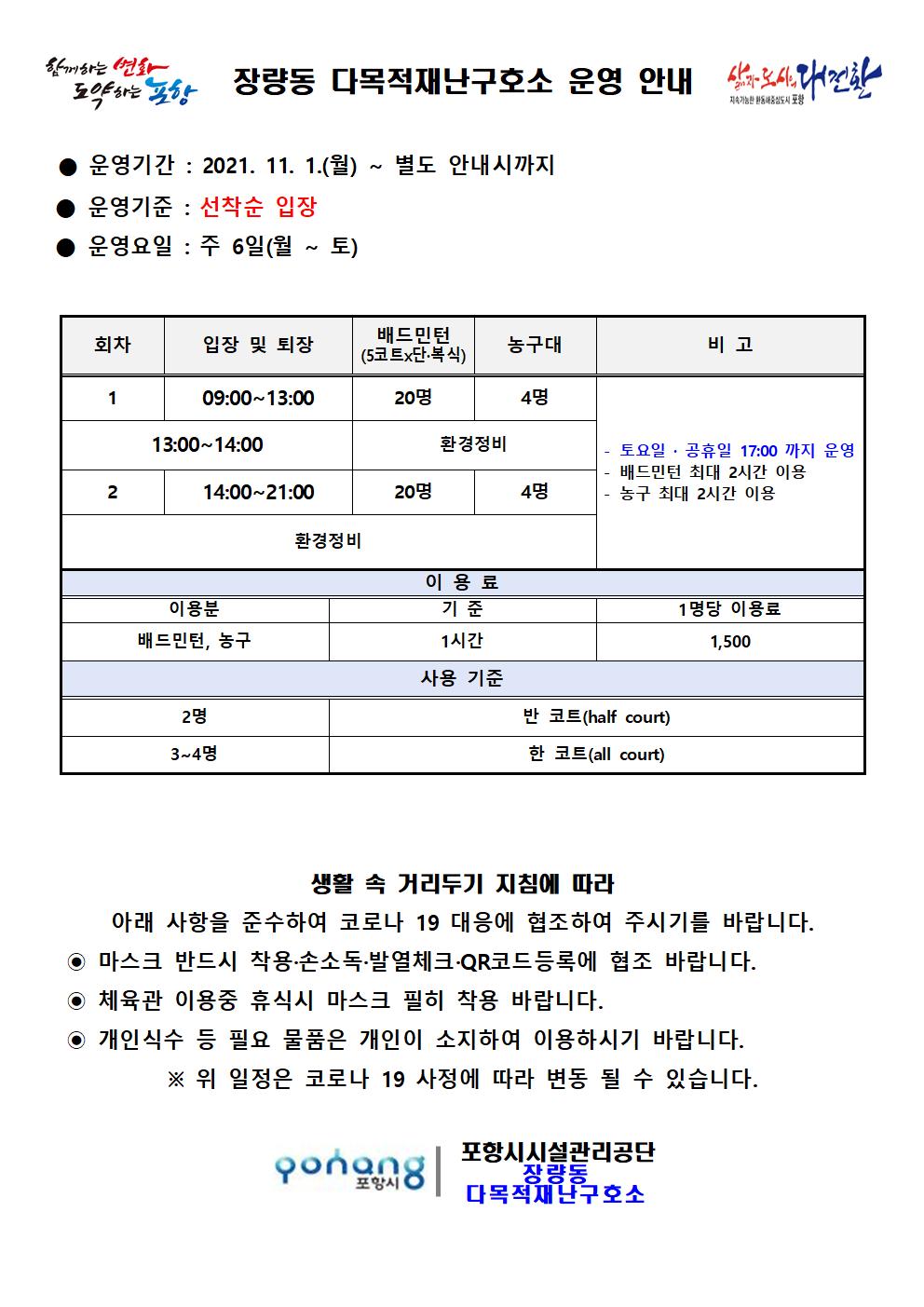 다목적재난구호소 안내문(21.11.1.) (수정본)001.jpg