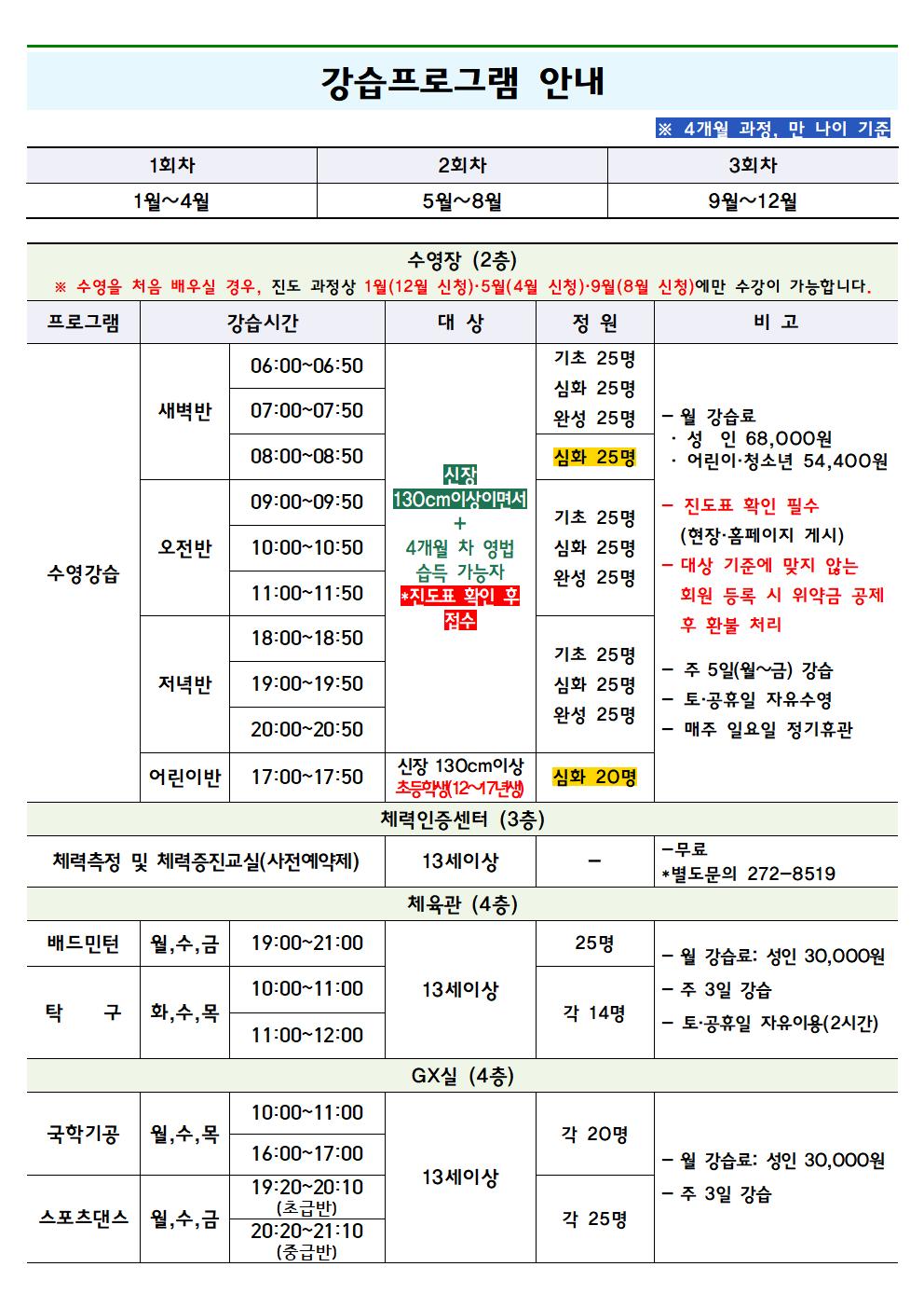 2024년 7월 운영일정(8월 강습 모집)003.jpg