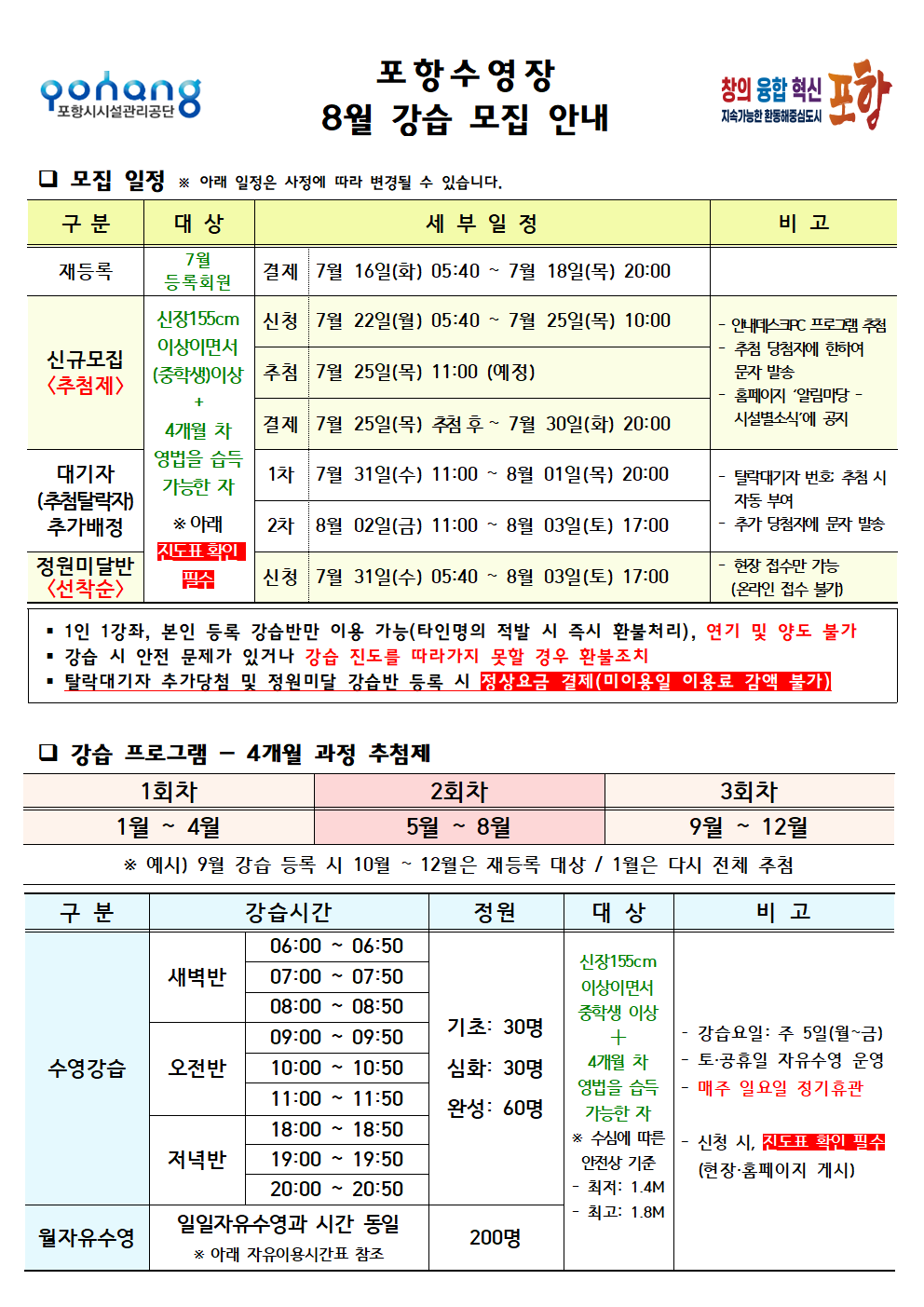 포항수영장 8월 강습 안내문001.png