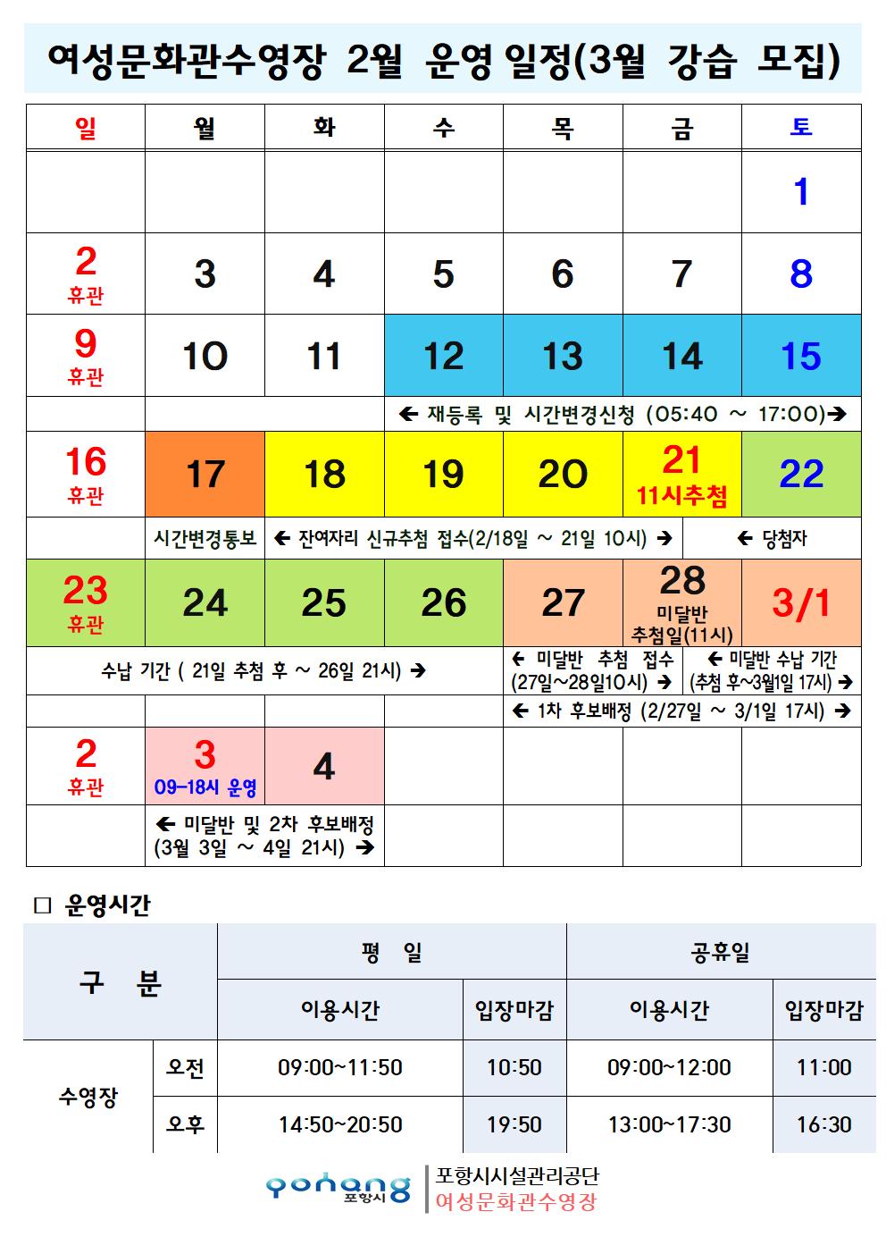 2월 운영일정 (3월 강습)001.jpg