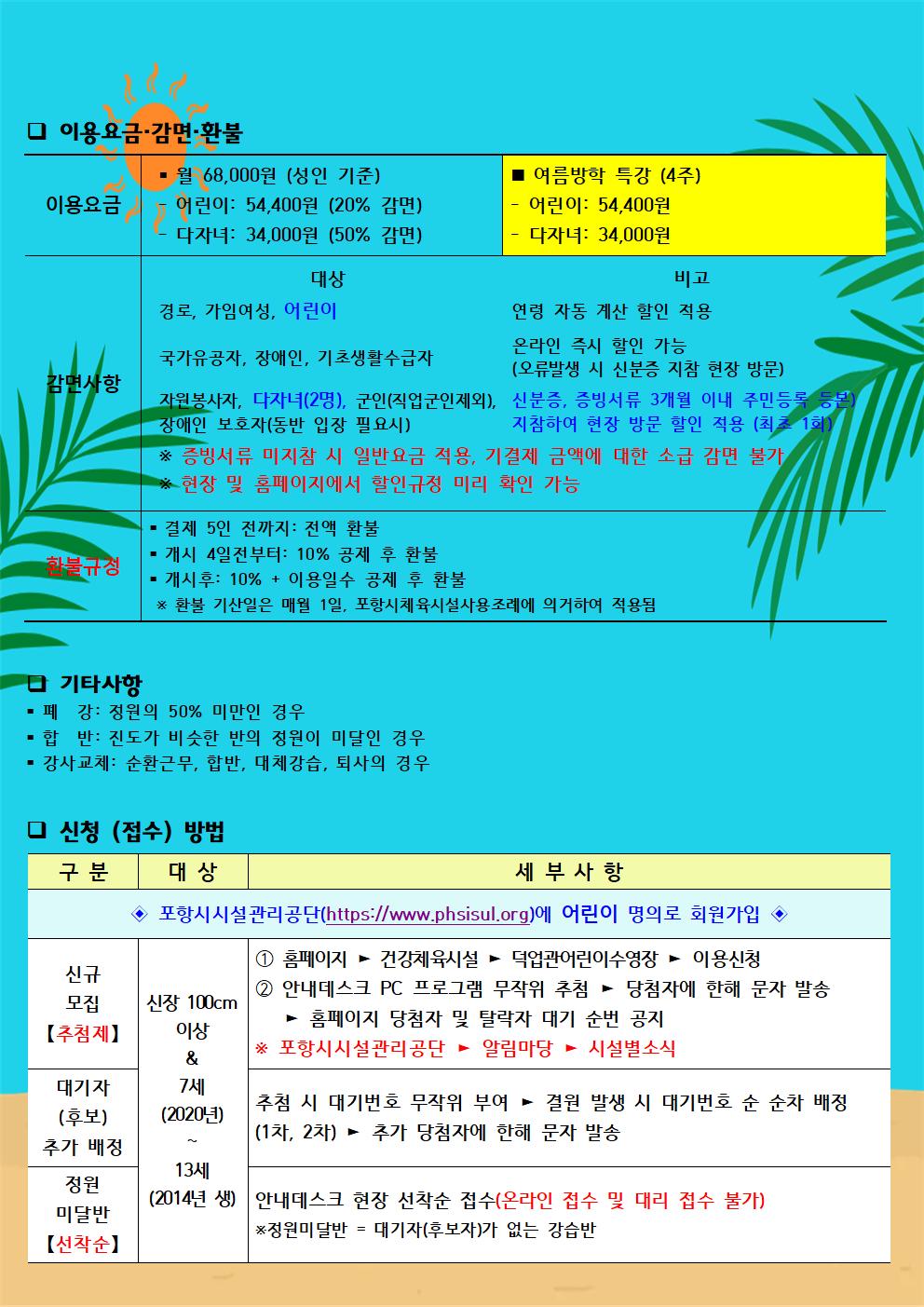 덕업관어린이수영장 2026년 여름방학특강 안내