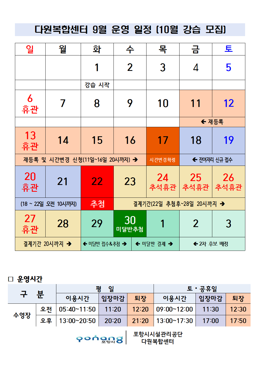 다원복합센터 9월 운영 일정 안내(26년 10월 강습 모집)