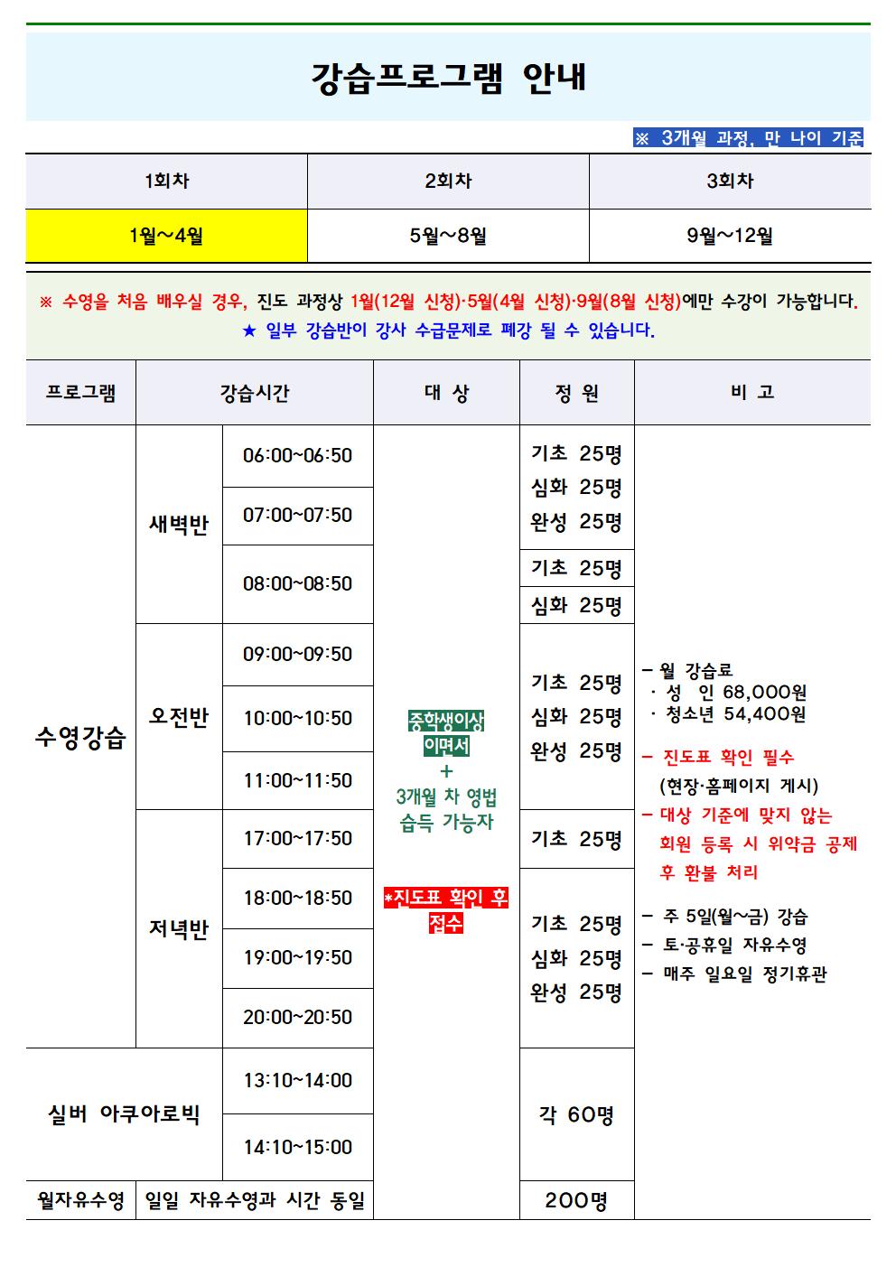 2월 운영일정 (3월 강습)004.jpg