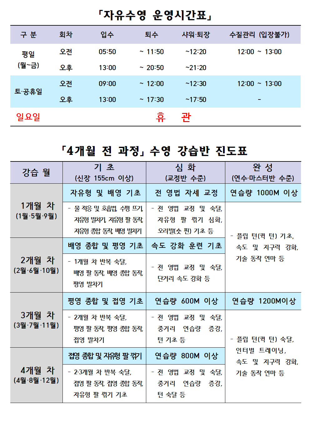 다원복합센터 9월 운영 일정 안내(26년 10월 강습 모집)