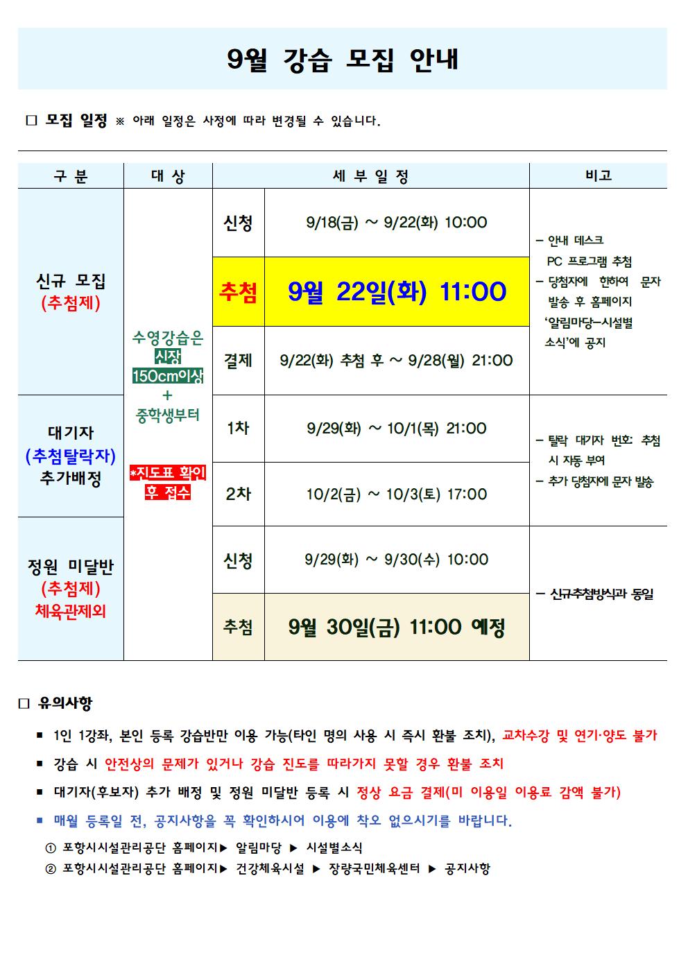 장량국민체육센터 9월 운영 일정？(10월 강습 모집)？및 수영 강습반 진도 안내