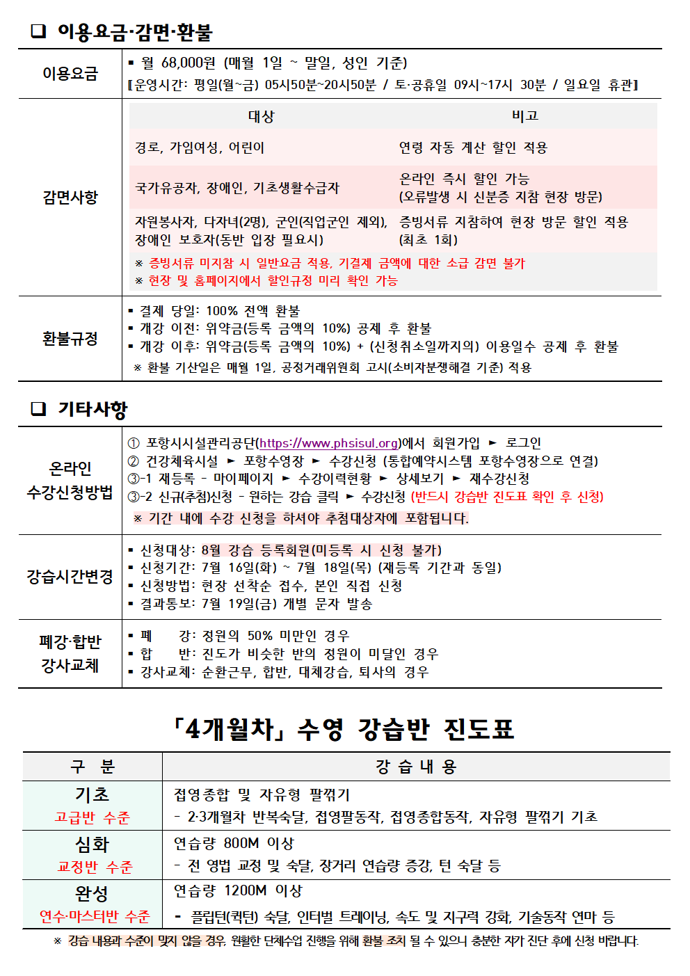 포항수영장 8월 강습 안내문002.png