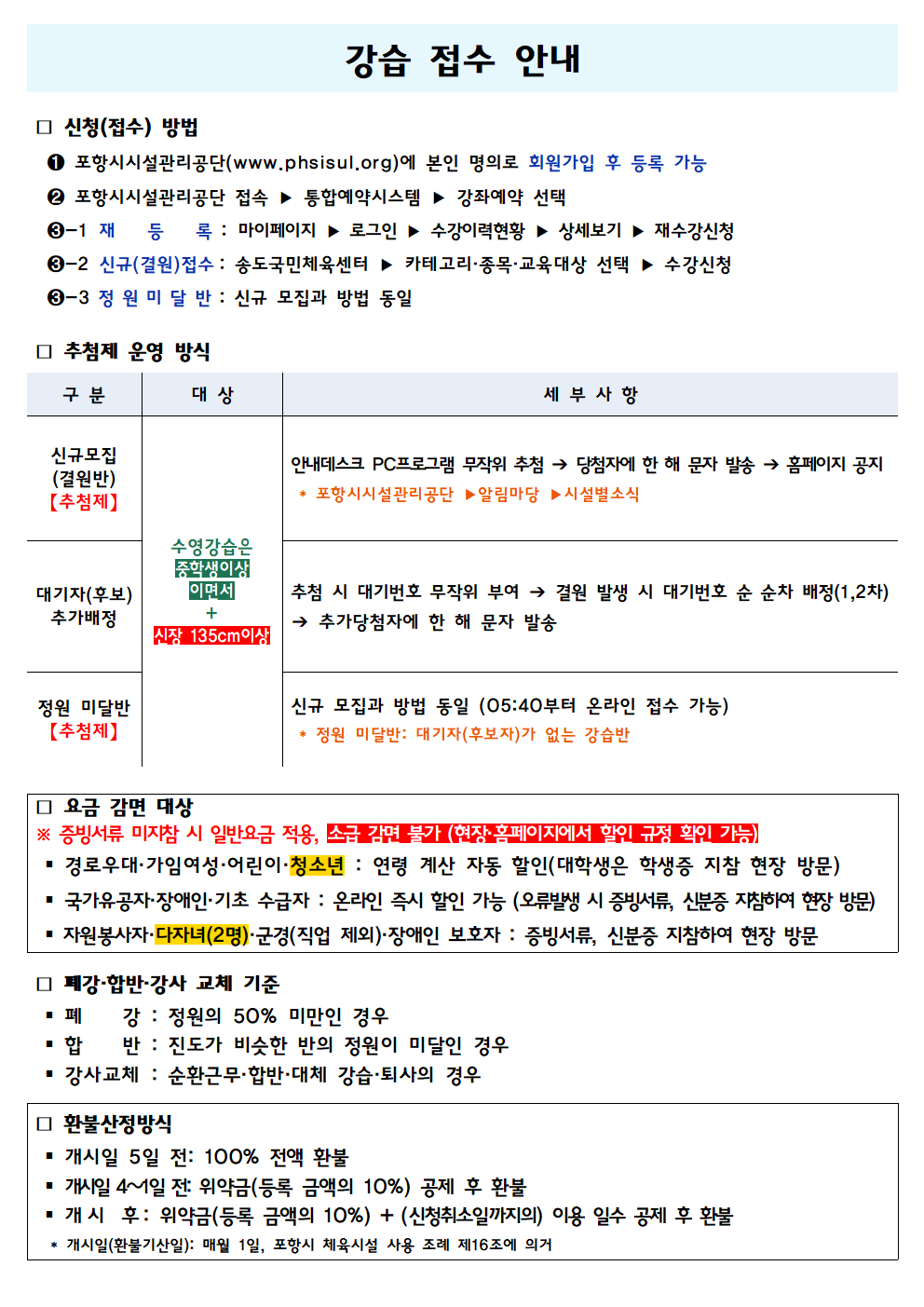 송도국민체육센터 9월 운영 일정(10월 강습 모집) 및 수영 강습반 진도 안내
