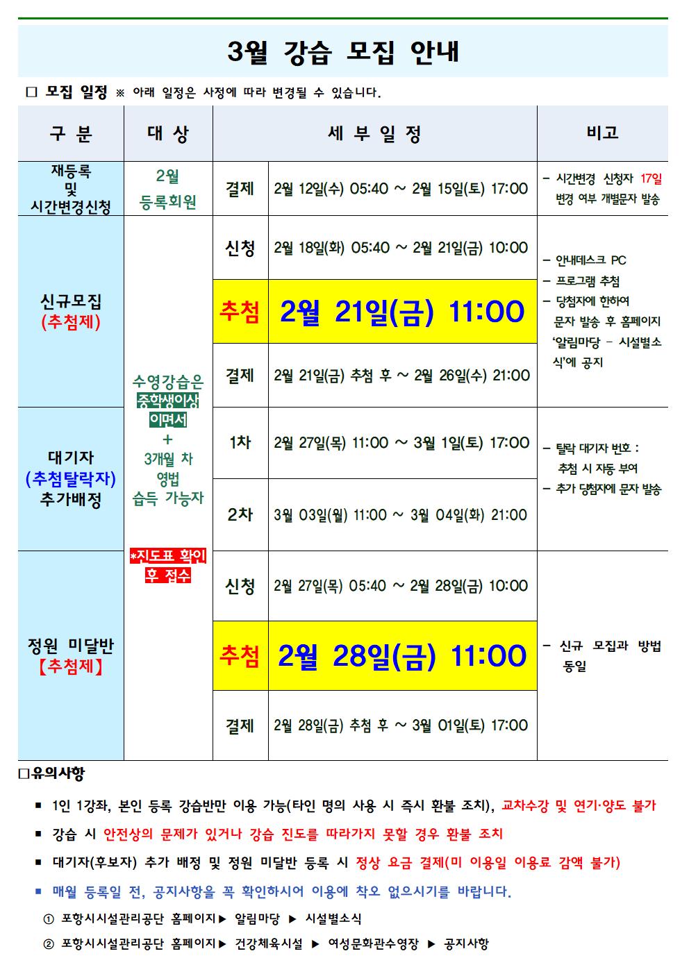 2월 운영일정 (3월 강습)002.jpg
