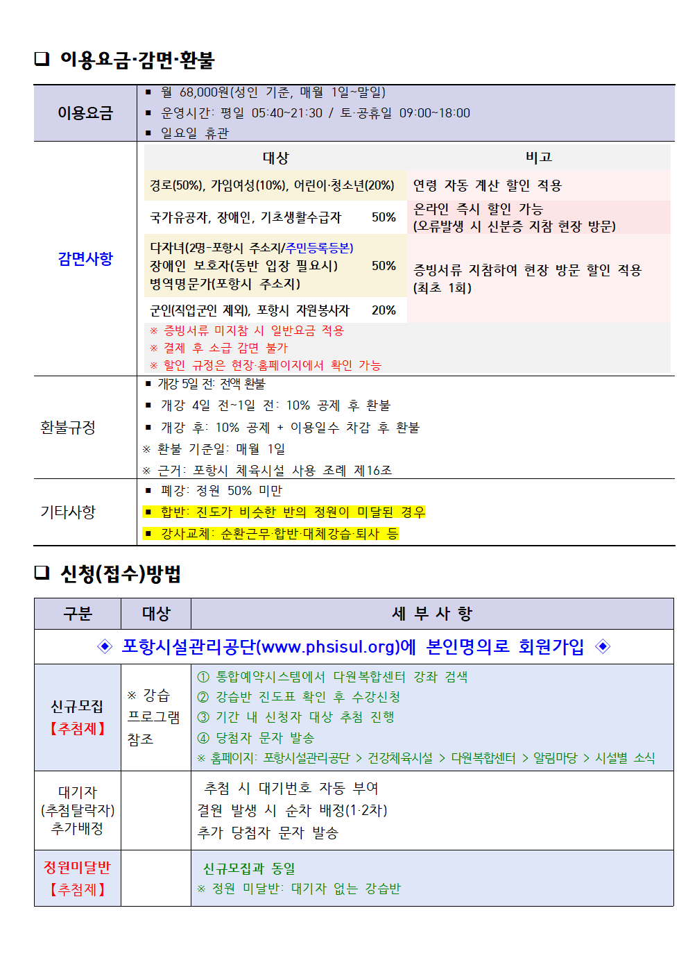 다원복합센터 8월 운영 일정(26년 9월 신규강습 모집)