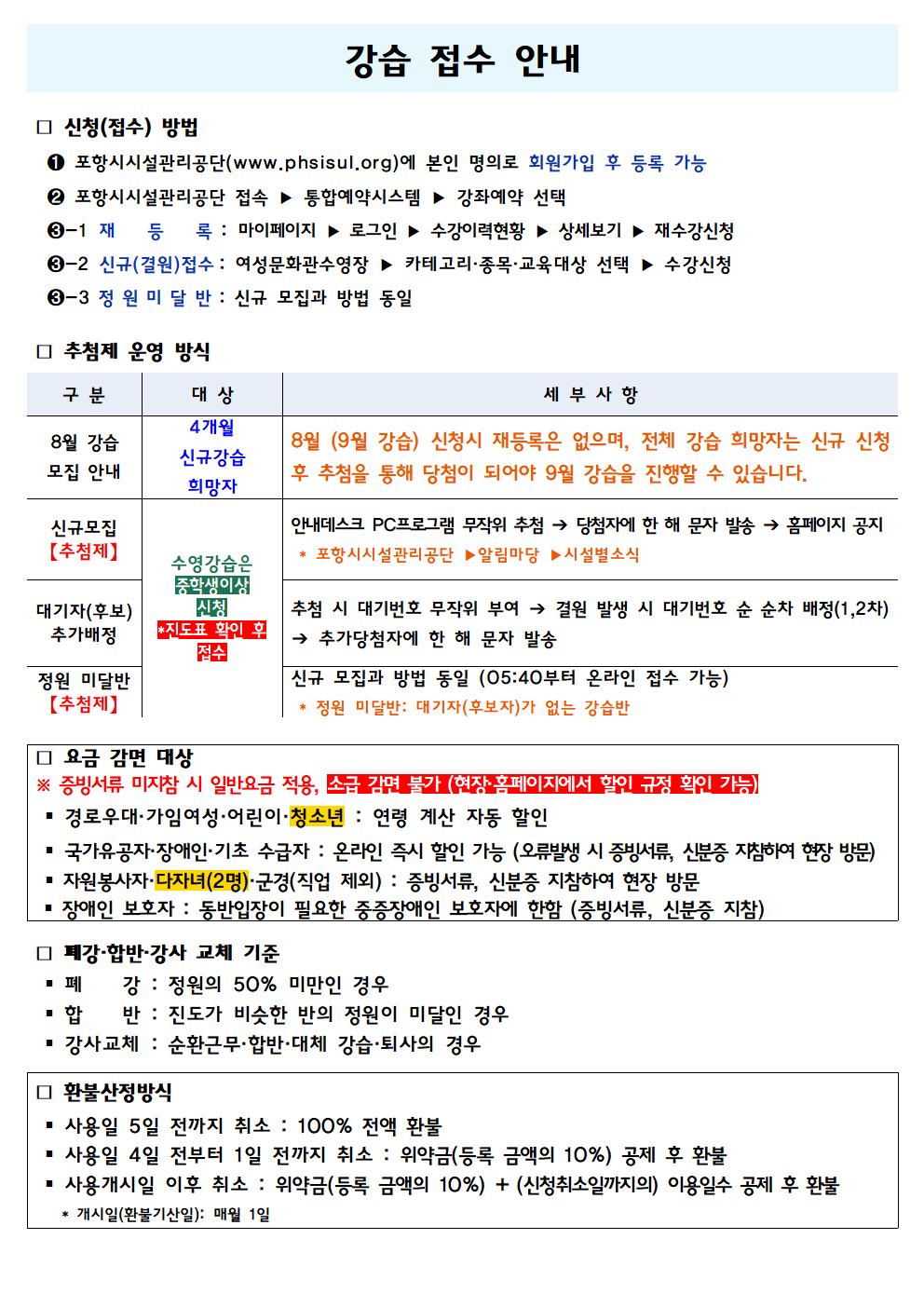 여성문화관수영장 8월 운영 일정 (9월 강습 모집) 및 수영 강습반 진도 안내