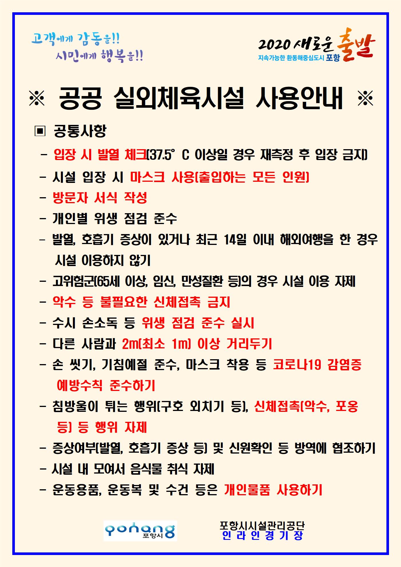 공공 실외체육시설 사용안내001.jpg