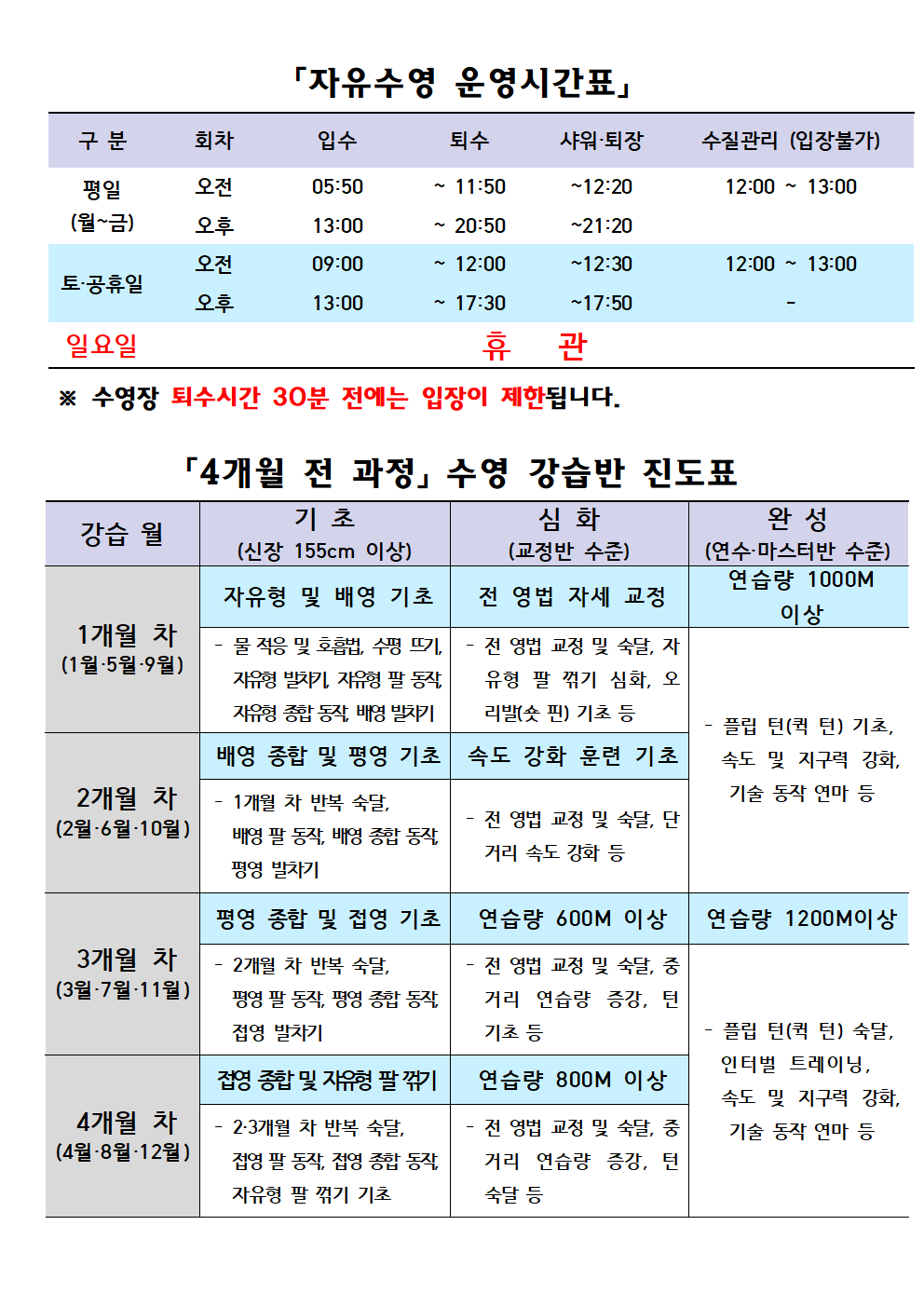다원복합센터 8월 운영 일정(26년 9월 신규강습 모집)