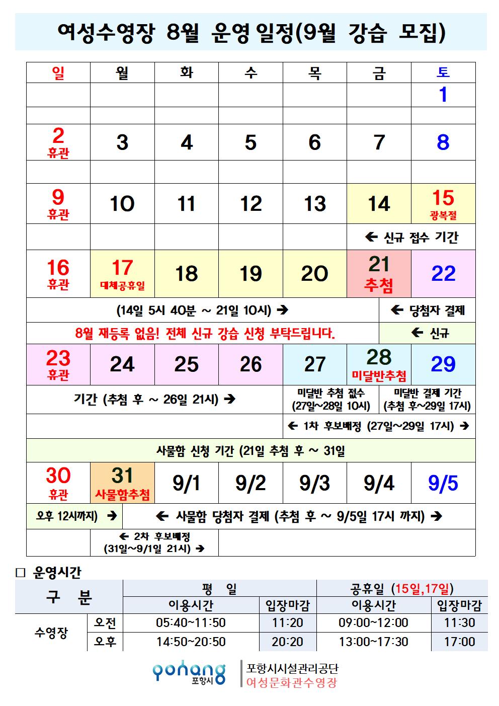 여성문화관수영장 8월 운영 일정 (9월 강습 모집) 및 수영 강습반 진도 안내