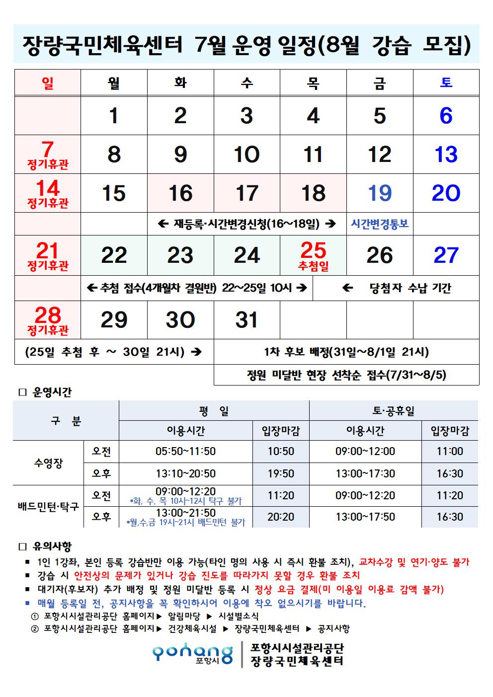 2024년 7월 운영일정(8월 강습 모집)001.jpg