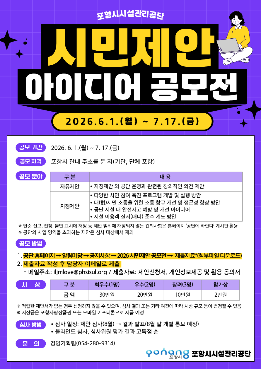 2026 시민제안 홍보포스터