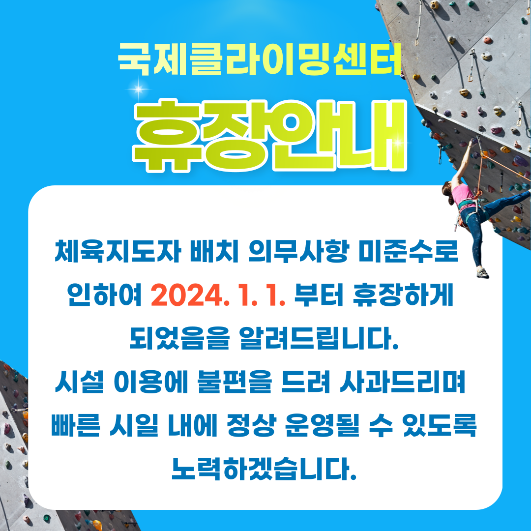 휴장