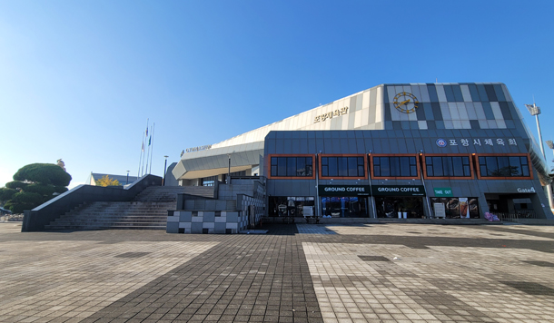 포항체육관 시설전경 사진